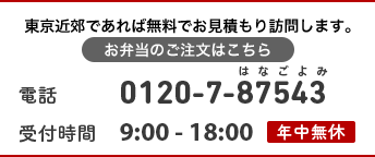 お弁当のご注文はこちら